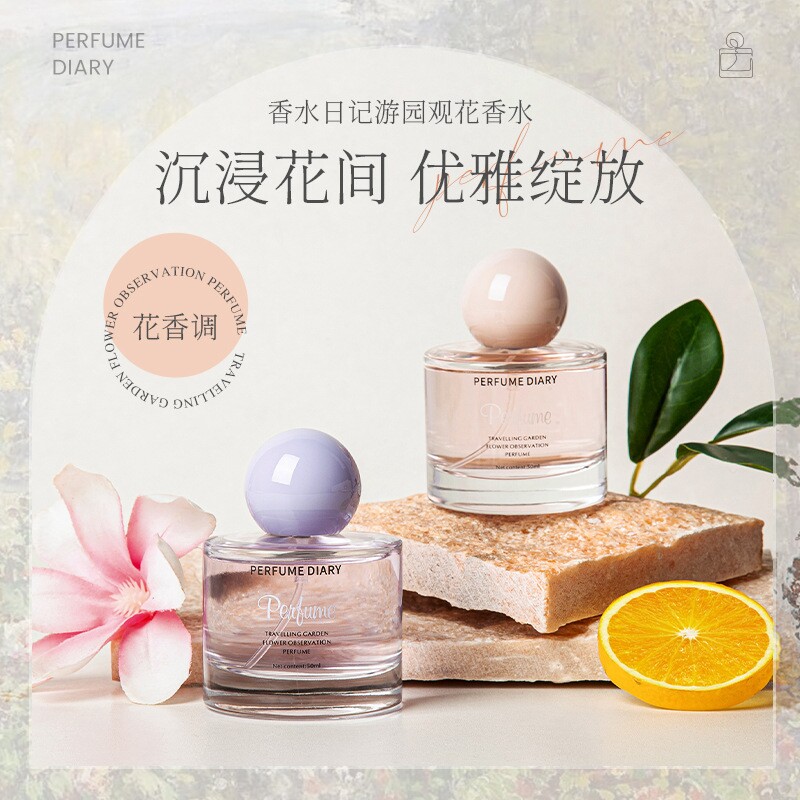 香水日记游园观花香水持久淡香