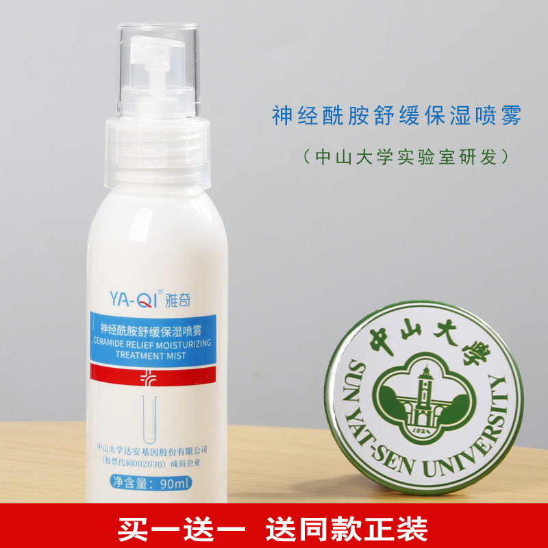 喷雾雅奇神经酰胺保湿爽肤水化妆图片