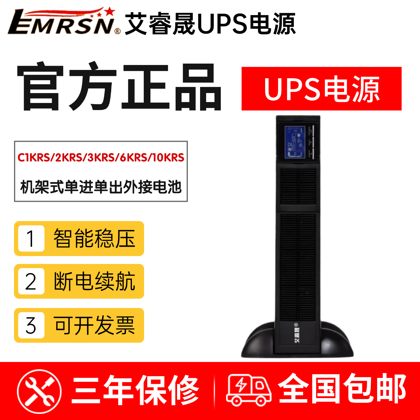 艾睿晟UPS不间断电源正品包邮