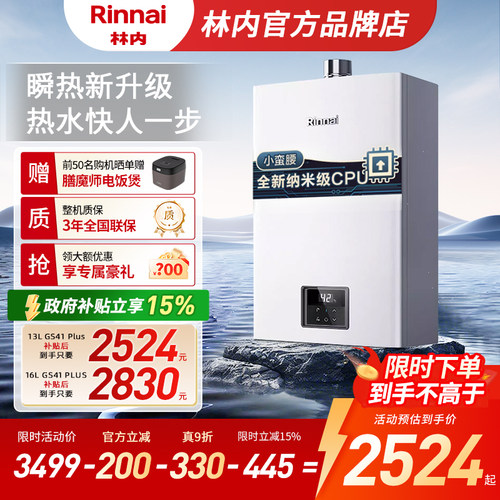 【小蛮腰Plus升级】林内燃气热水器家用天然气GS41 13升16升GC21