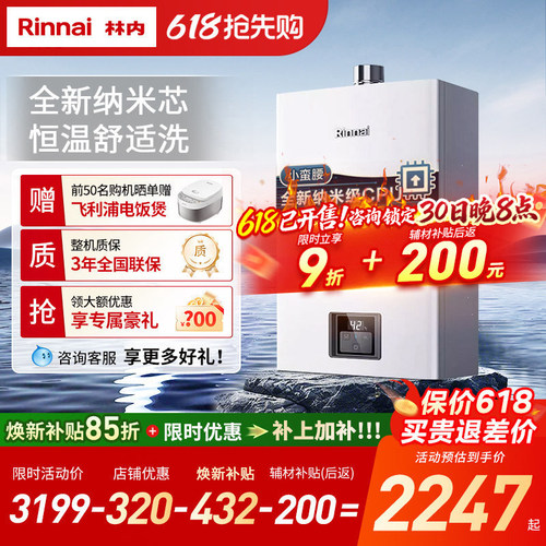[小蛮腰升级Plus]林内燃气热水器家用天然气GS41 13升16升GC21