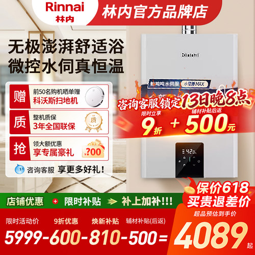 [鲸吨吨水伺服]林内燃气热水器小蛮腰Max0.5微控恒温20/24升GC62
