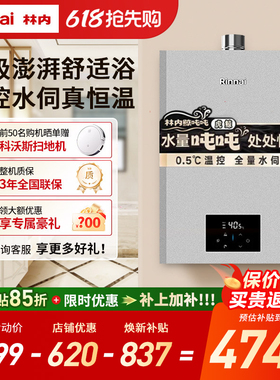 【鲸吨吨虎鲸】林内燃气热水器全量伺服器 20/24升GD72 GC62同款