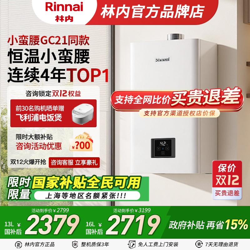 林内恒温16L全新纳米CPU超窄机身