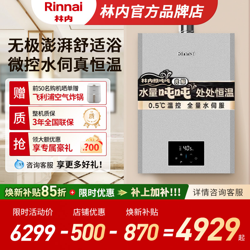 【鲸吨吨虎鲸】林内燃气热水器全量伺服器 20/24升GD72 GC62同款