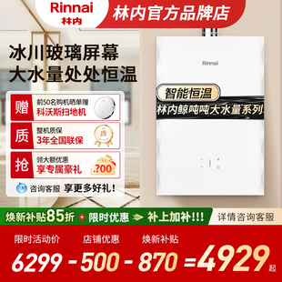 林内燃气热水器玻璃面板家用恒温天然气洗澡20 24升GC25 留白