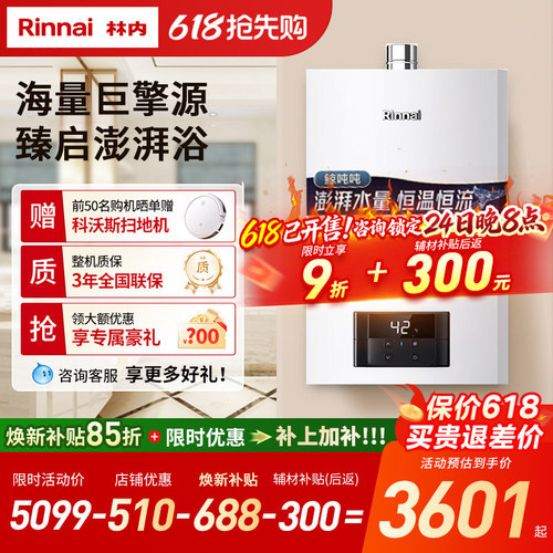 【鲸吨吨】林内燃气热水器家用恒温密闭稳燃20/24升JSQ40-GC21