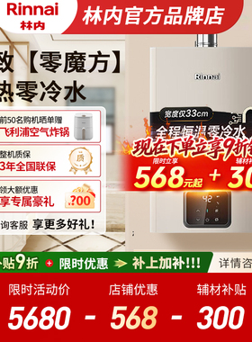 [零魔方]林内零冷水燃气热水器家用恒温天然气节能安全16升GD61R