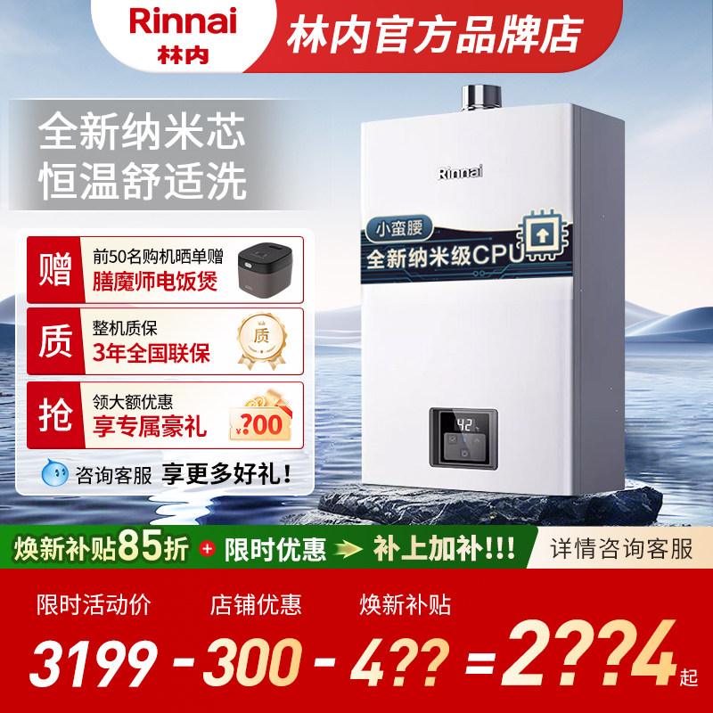 [小蛮腰恒温]林内燃气热水器家用天然气GS41 13升16升GC