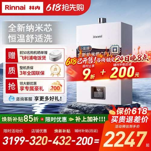 [小蛮腰升级Plus]林内燃气热水器家用天然气GS41 13升16升GC21