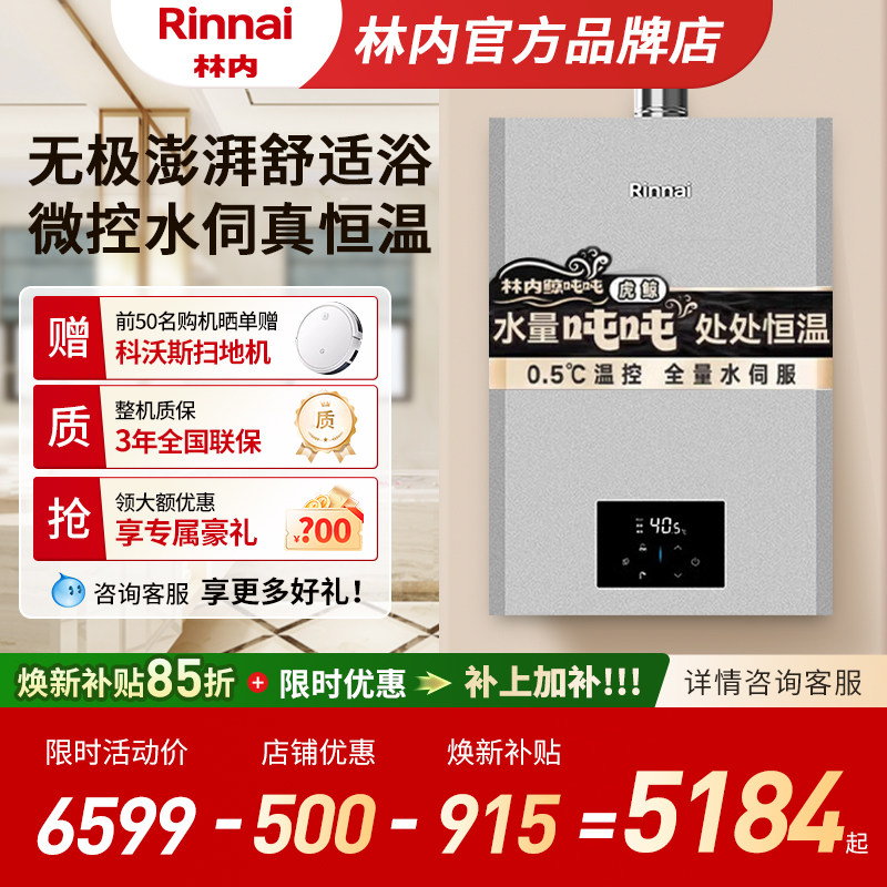 【鲸吨吨虎鲸】林内燃气热水器全量伺服器 20/24升GD72 GC62同款