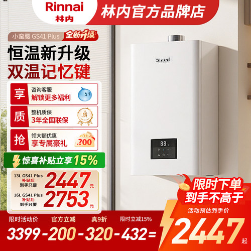 【小蛮腰Plus升级】林内燃气热水器GS41Plus13升16升恒温强排