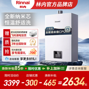 林内燃气热水器家用天然气GS41 13升16升GC21 小蛮腰恒温