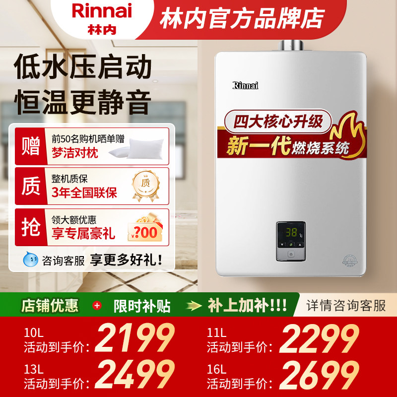【恒温静音】Rinnai/林内 13升16升S01林内燃气热水器