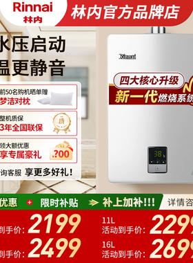 【恒温静音】Rinnai/林内 13升16升S01林内燃气热水器静音恒温