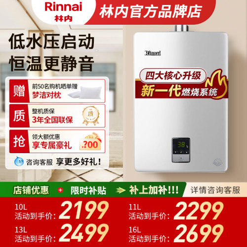 林内燃气热水器13升16升恒温静音