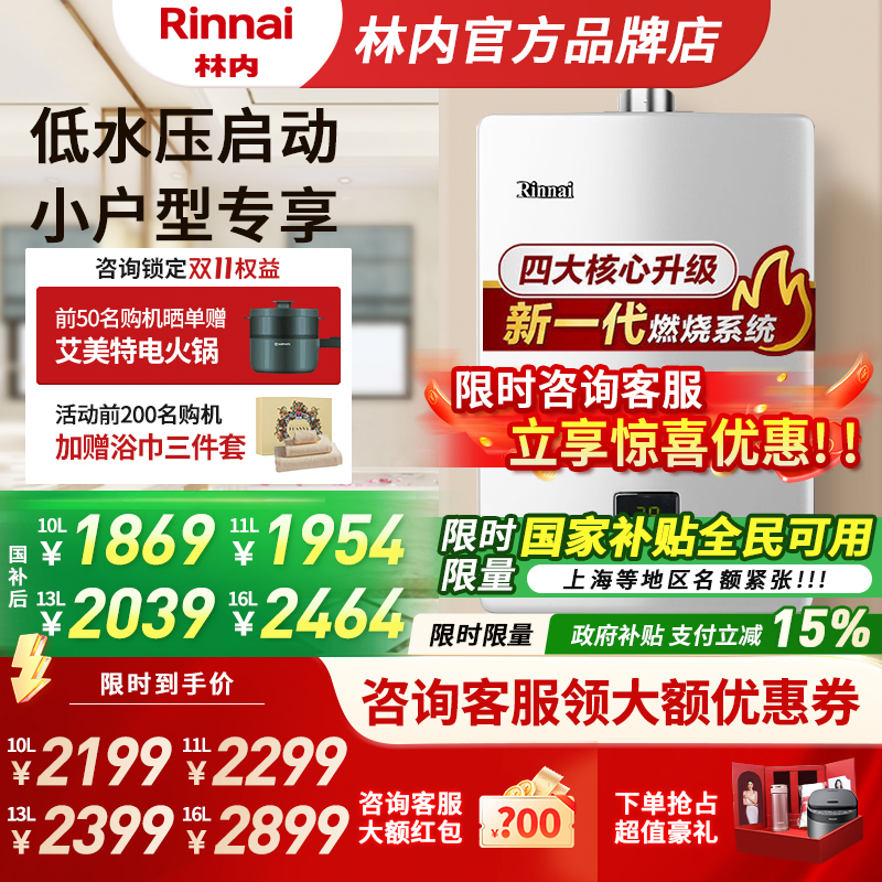 【政府补贴】Rinnai/林内 林内燃气热水器 10升11升13升C01