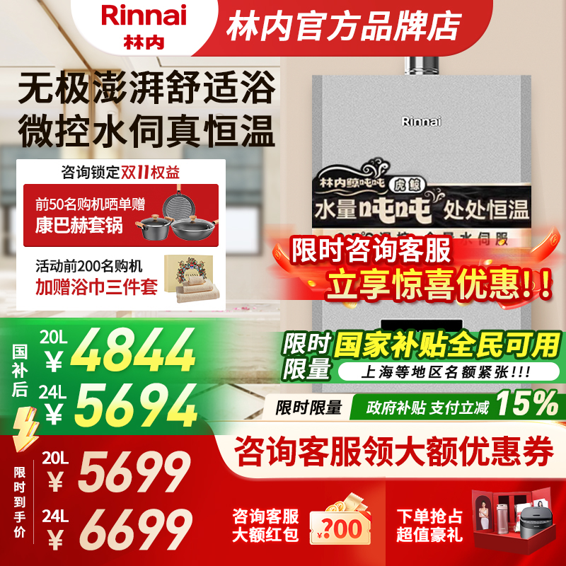 林内燃气热水器20升24升GD72