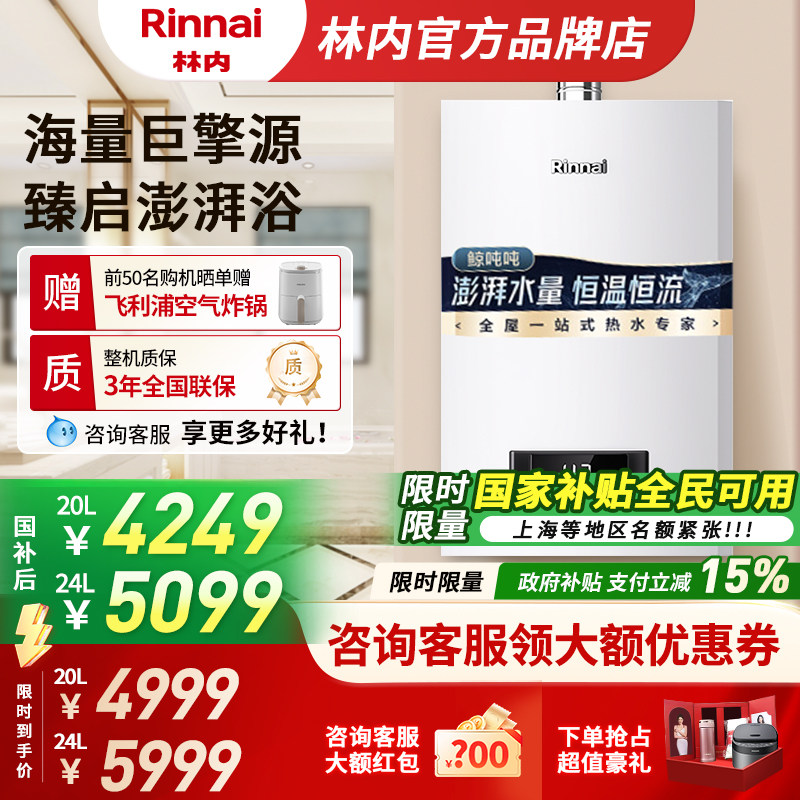 【鲸吨吨】林内燃气热水器家用恒温密闭稳燃20/24升JSQ40-GC21