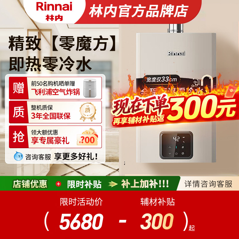 [零魔方]林内零冷水燃气热水器家用恒温天然气节能安全16升GD61R