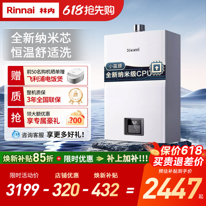 [小蛮腰升级Plus]林内燃气热水器家用天然气GS41 13升16升GC21
