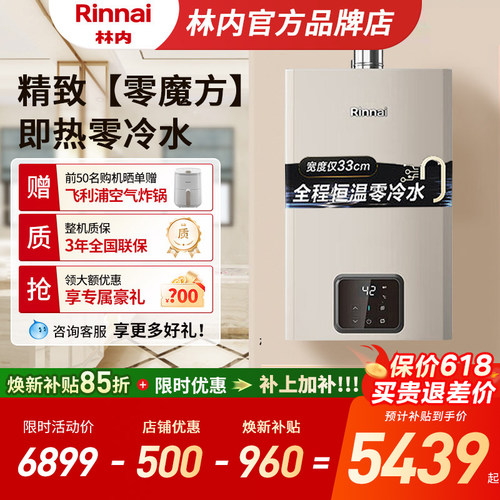 林内16升恒温零冷水燃气热水器