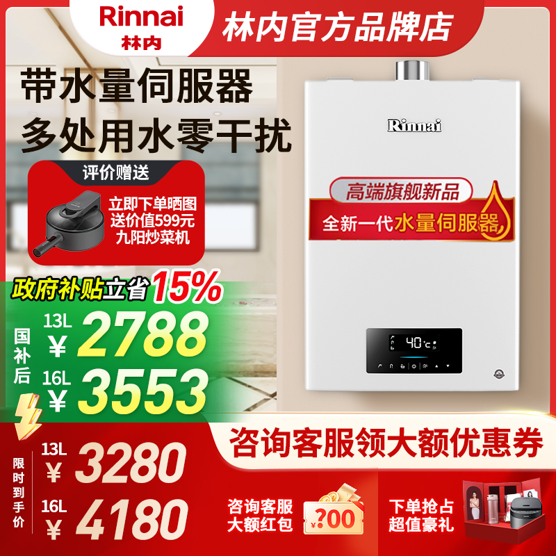 林内燃气热水器水量伺服零干扰