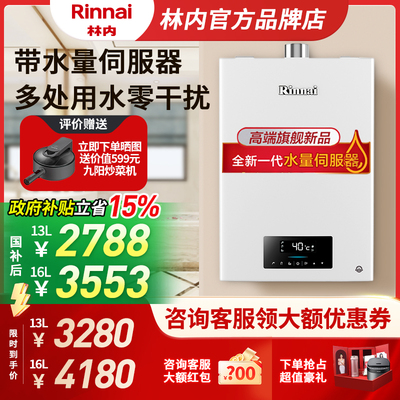 林内恒温燃气热水器水量伺服器