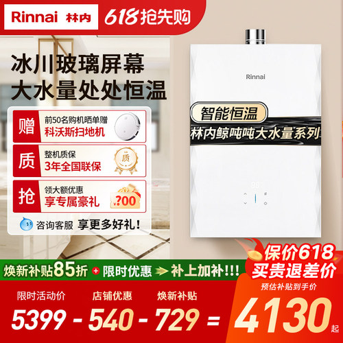 【留白】林内燃气热水器玻璃面板家用恒温天然气洗澡20/24升GC25