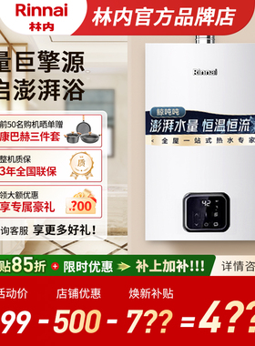 【鲸吨吨】林内燃气热水器家用恒温密闭稳燃20/24升GS41 GC21