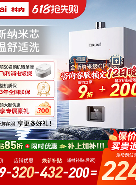 [小蛮腰升级Plus]林内燃气热水器家用天然气GS41 13升16升GC21