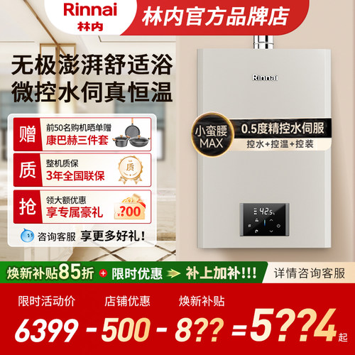 【鲸吨吨】林内20升24升热水器