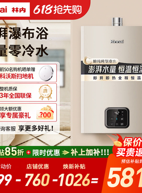 新品鲸吨吨零冷水林内燃气热水器天然气恒温密闭稳燃20/24升GD61R