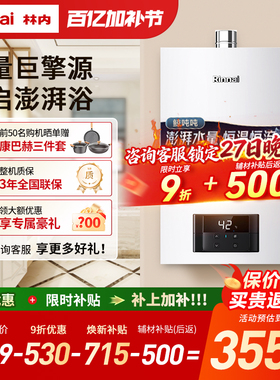 【鲸吨吨】林内燃气热水器家用恒温密闭稳燃20/24升JSQ40-GC21