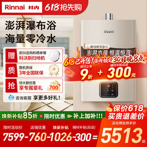 新品鲸吨吨零冷水林内燃气热水器天然气恒温密闭稳燃20/24升GD61R