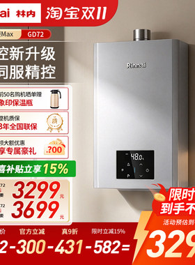 林内【小蛮腰Max】16L燃气热水器 水伺服恒温天然气热水器