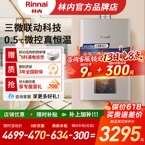 【小蛮腰MAX】林内燃气热水器