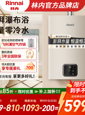 新品鲸吨吨零冷水林内燃气热水器天然气恒温密闭稳燃20/24升GD61R