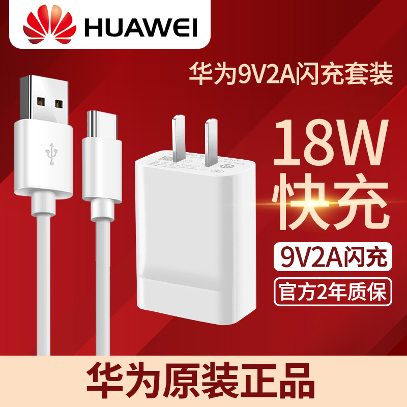 券后25.00元华为nova3原装正品快充插头充电器