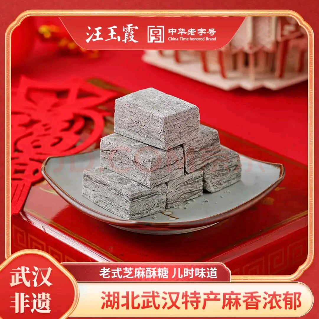 汪玉霞传统糕点酥糖