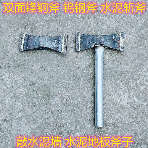 纯钢锻打水泥斧 铜焊斧建筑修边斧头 两边刀口斧头锋钢斧头雕花斧