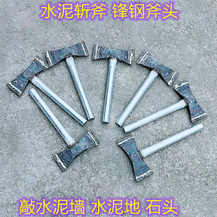 锋钢斧钨钢头斩斧敲水泥墙水泥地板斧子砍石斧头双面斩斧带柄装潢