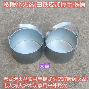 老式烤火盆农村手提式烘笼取暖碳火盆老人烤火炉木炭家用户外野炊