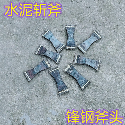 钨钢头斩斧敲水泥墙水泥地板斧子砍石斧头双面带铁柄土地石材锋钢