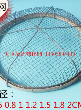 加粗加大孔径80cm筛网烘焙工具