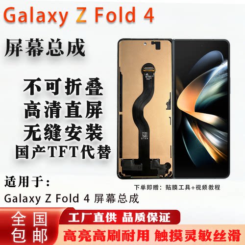 三星Zfold4外屏总成