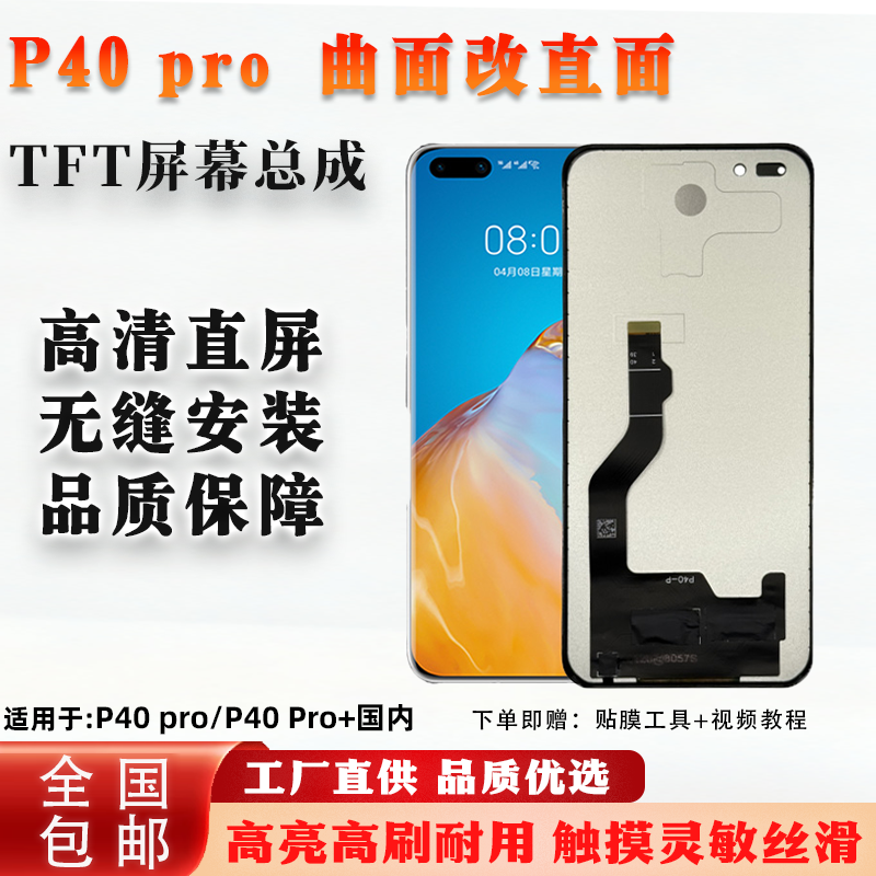 适用于华为 P40 Pro 全新 屏幕总成 非拆机 无瑕疵 TFT 组屏 全测,3C数码配件,手机屏幕总成,淘宝优惠券,粉丝福利购,淘宝优惠卷