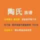 陶氏族谱电子家谱宗谱总谱合集陶氏家族文化文献寻根溯源全国资料