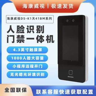 DS-K1T342M/D11人脸识别门禁一体机刷卡指纹电锁套装系统