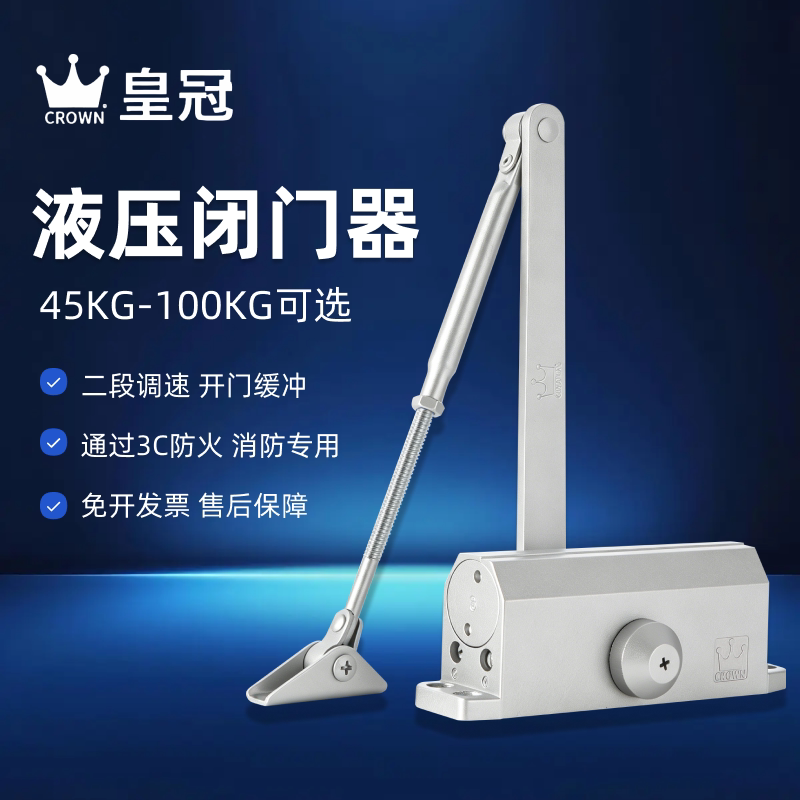 皇冠071液压缓冲自动闭门器图片